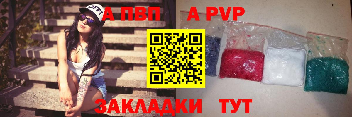 Коряжма  A PVP Crystall  Вход с VPN  Alpha-PVP VHQ  APVP СК 