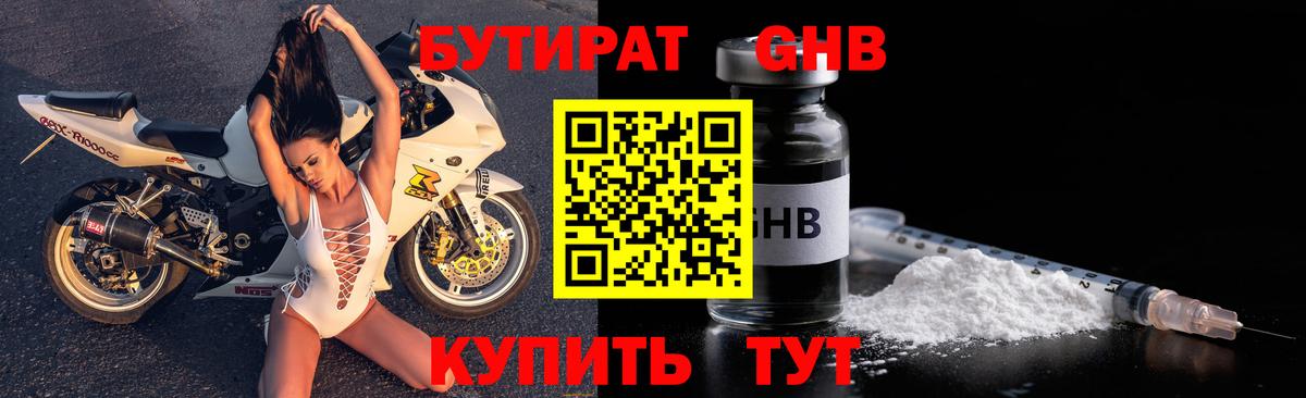 БУТИРАТ оксибутират Коряжма
