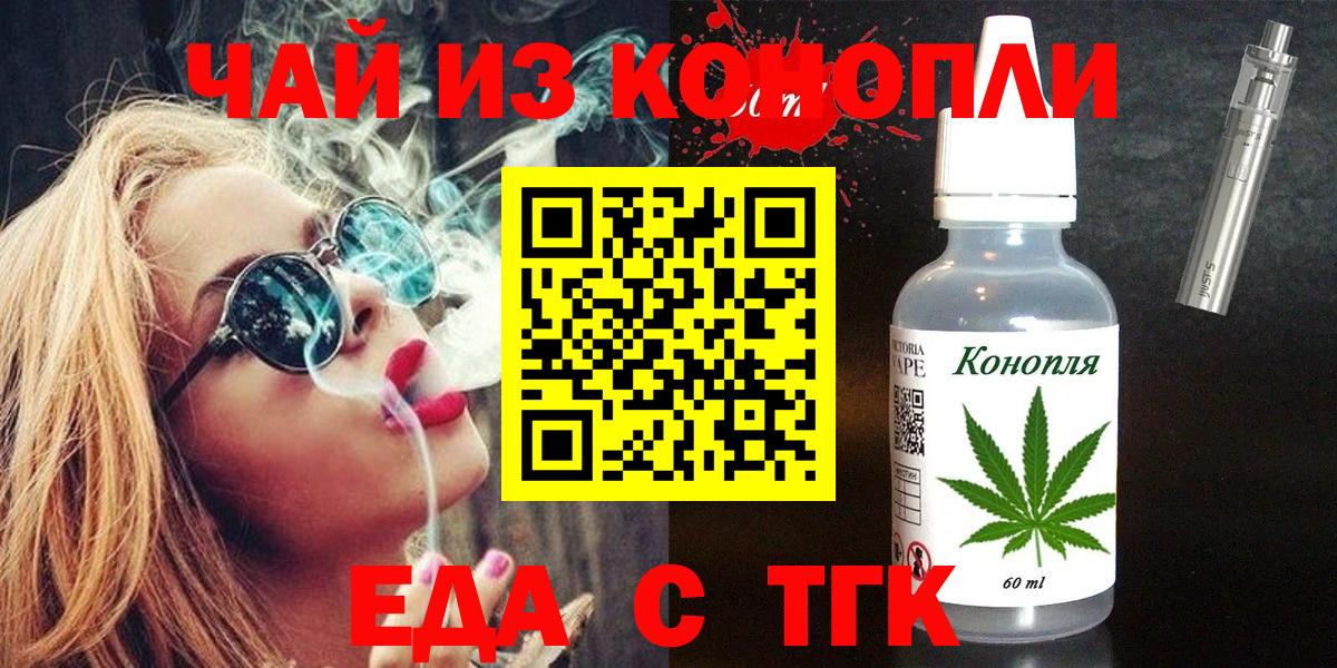 Еда ТГК конопля  Вход с VPN  Коряжма 