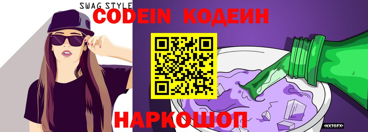 Коряжма  Codein напиток Lean (лин)  Кодеиновый сироп Lean напиток Lean (лин)  Вход с VPN 